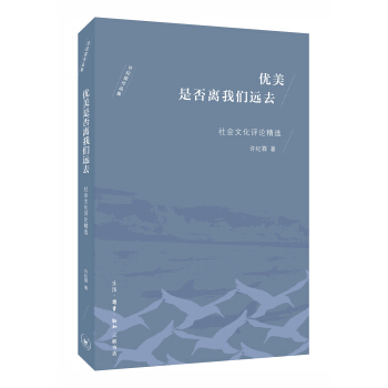優美是否離我們遠去