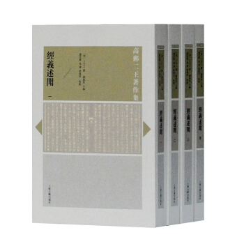 經義述聞（套裝全四冊） pdf epub mobi 電子書 下載