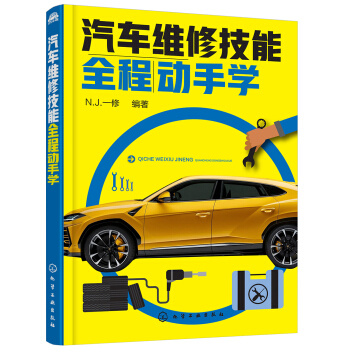 汽车维修技能全程动手学 pdf epub mobi 电子书 下载