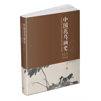 中國花鳥畫史