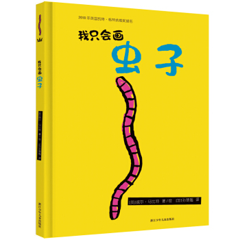 我隻會畫蟲子（奇想國當代精選） [3-6歲] [I Can Only Draw Worms] pdf epub mobi 電子書 下載
