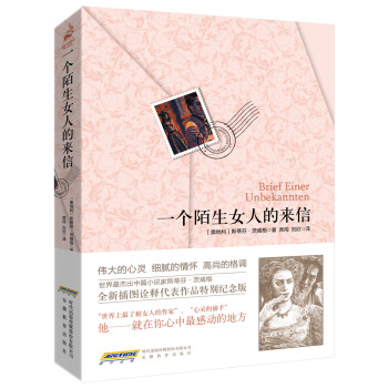 一个陌生女人的来信 pdf epub mobi 电子书 下载