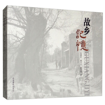 故鄉記憶 pdf epub mobi 電子書 下載