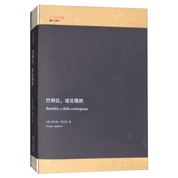 巴特比,或論偶然/子午綫譯叢精選