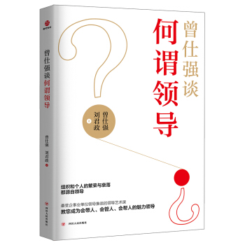 曾仕強談何謂領導 pdf epub mobi 電子書 下載