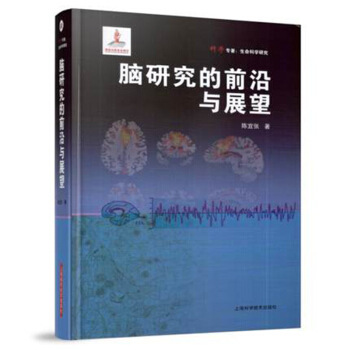 脑研究的前沿与展望 pdf epub mobi 电子书 下载