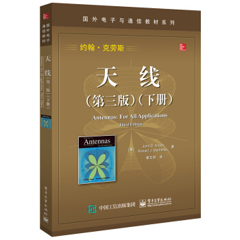 天綫(第三版)(下冊)