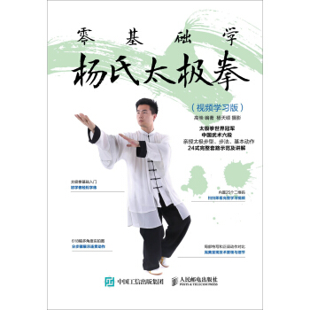 零基礎學楊氏太極拳 視頻學習版 pdf epub mobi 電子書 下載