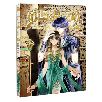 砂与海之歌6 pdf epub mobi 电子书 下载