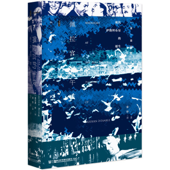 甲骨文叢書·佩拉宮的午夜:現代伊斯坦布爾的誕生