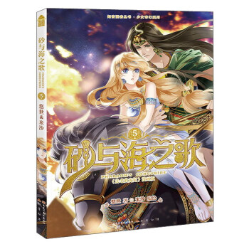 砂與海之歌5 pdf epub mobi 電子書 下載