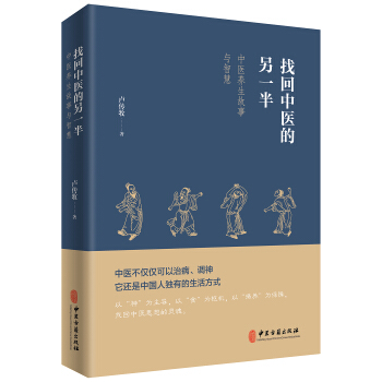 找迴中醫的另一半 pdf epub mobi 電子書 下載