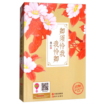 卿须怜我我怜卿 pdf epub mobi 电子书 下载