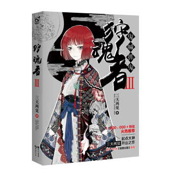 狩魂者3 pdf epub mobi 電子書 下載