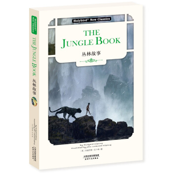叢林故事：THE JUNGLE BOOK（英文版） pdf epub mobi 電子書 下載