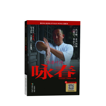 香港叶问咏春