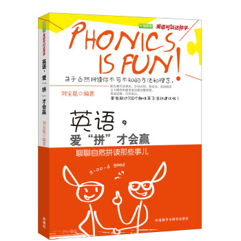 英語.愛拼纔會贏-聊聊自然拼讀那些事兒 pdf epub mobi 電子書 下載