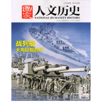 国家人文历史(2018年2月上第3期)