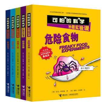 可怕的科學：妙趣實驗課（套裝共5冊） [7-14歲] pdf epub mobi 電子書 下載