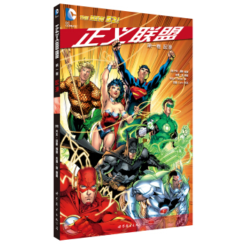 正義聯盟 第一捲 起源 [Justice League] pdf epub mobi 電子書 下載