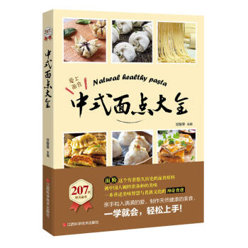 中式麵點大全(共2冊)