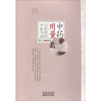 中药用量与作用的关系刍谈