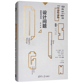 設計思想論叢·設計問題:體驗與交互