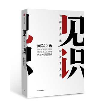 见识 pdf epub mobi 电子书 下载