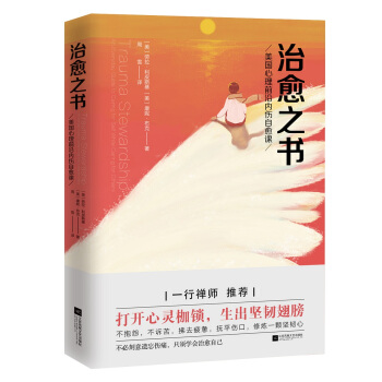治愈之書