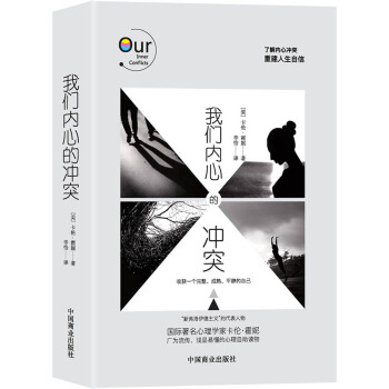我們內心的衝突