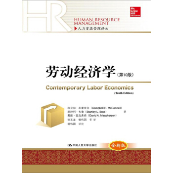 人力資源管理譯叢：勞動經濟學（第10版） pdf epub mobi 電子書 下載