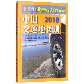 中国交通地图册（2018版） pdf epub mobi 电子书 下载