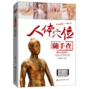 人體穴位隨手查 pdf epub mobi 電子書 下載