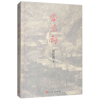杏花雨 pdf epub mobi 电子书 下载