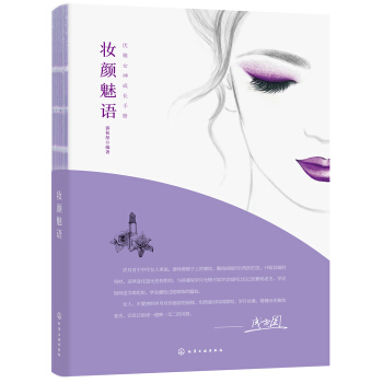 妝顔魅語 pdf epub mobi 電子書 下載