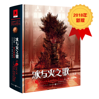 冰与火之歌:纪念版【卷一】权力的游戏(新版） pdf epub mobi 电子书 下载