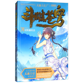 鬥破蒼穹（精編版）34：對陣獅冥宗 pdf epub mobi 電子書 下載