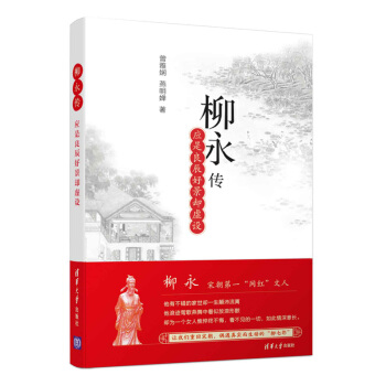 柳永传 pdf epub mobi 电子书 下载
