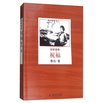 祝福/鲁迅作品 pdf epub mobi 电子书 下载