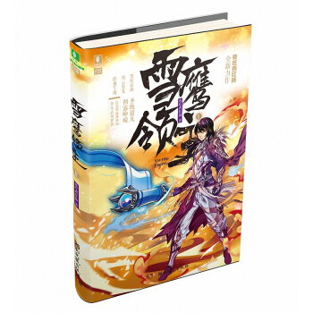 雪鷹領主2 pdf epub mobi 電子書 下載