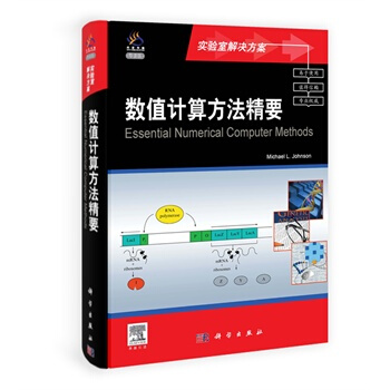 数值计算方法精要