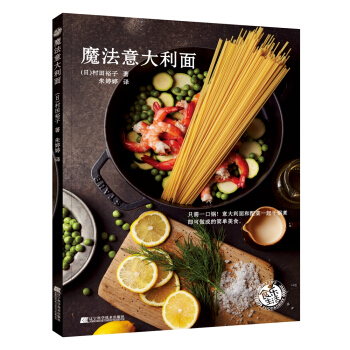 魔法意大利面