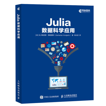 Julia数据科学应用 pdf epub mobi 电子书 下载