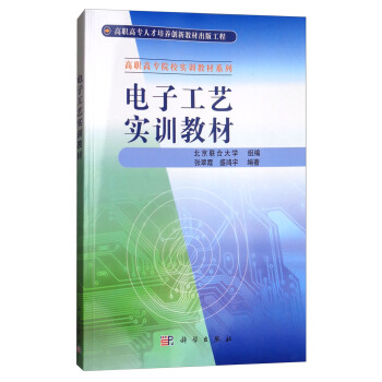 电子工艺实训教材 pdf epub mobi 电子书 下载