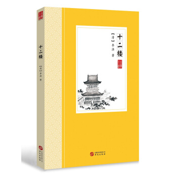 十二楼 pdf epub mobi 电子书 下载