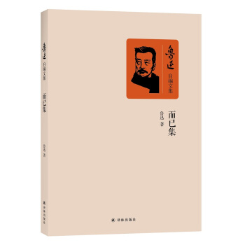 而已集 pdf epub mobi 电子书 下载