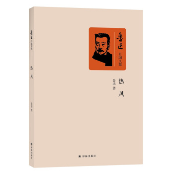 热风 pdf epub mobi 电子书 下载