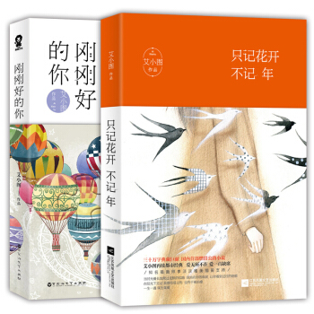 艾小圖經典青春套裝（套裝全2冊） pdf epub mobi 電子書 下載