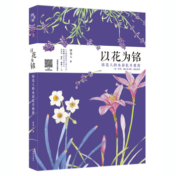 以花为铭
