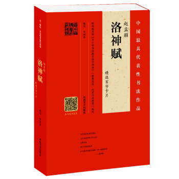 趙孟頫《洛神賦》精選百字卡片 pdf epub mobi 電子書 下載